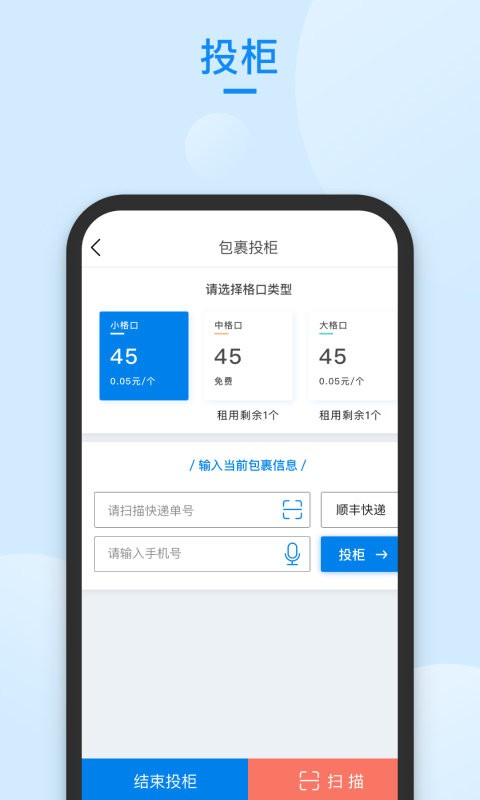 递管家快递员安卓版