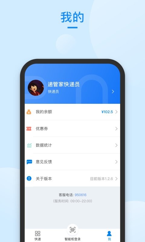 递管家快递员安卓版