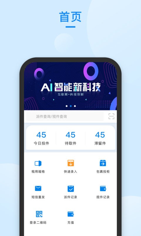 递管家快递员安卓版