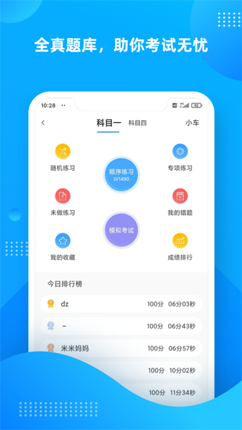 学车不学员版