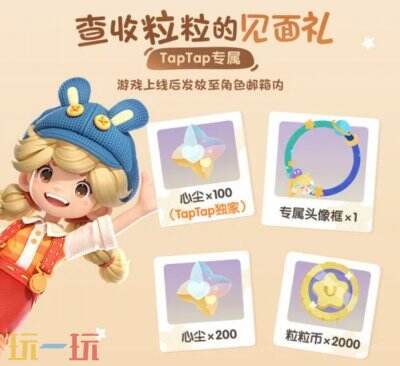 粒粒的小人国在哪预约 预约入口与奖励介绍