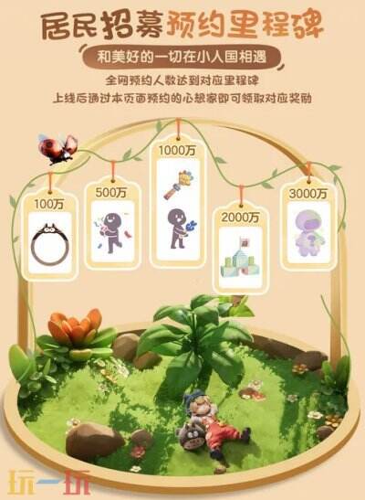 粒粒的小人国在哪预约 预约入口与奖励介绍