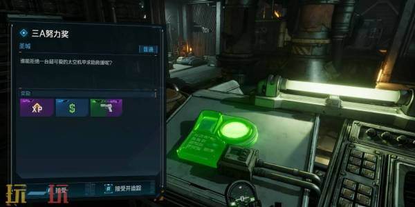 无主之地4支线3A努力奖图文攻略 支线任务3A努力奖怎么做