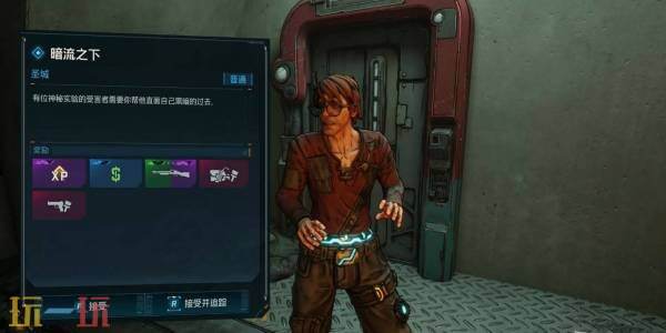 无主之地4支线暗流之下图文攻略 支线任务暗流之下怎么做