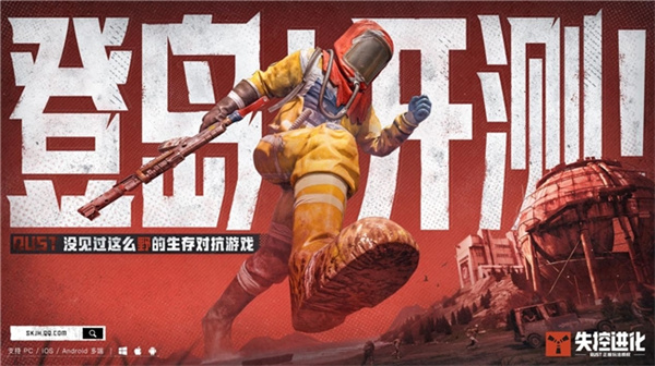 预约突破2000W！SOC赛道还有高手？Rust正版授权《失控进化》登岛测试开启