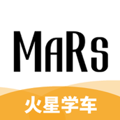 火星学车最新版