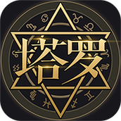 星座阿卡那