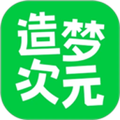 造梦次元官方正版