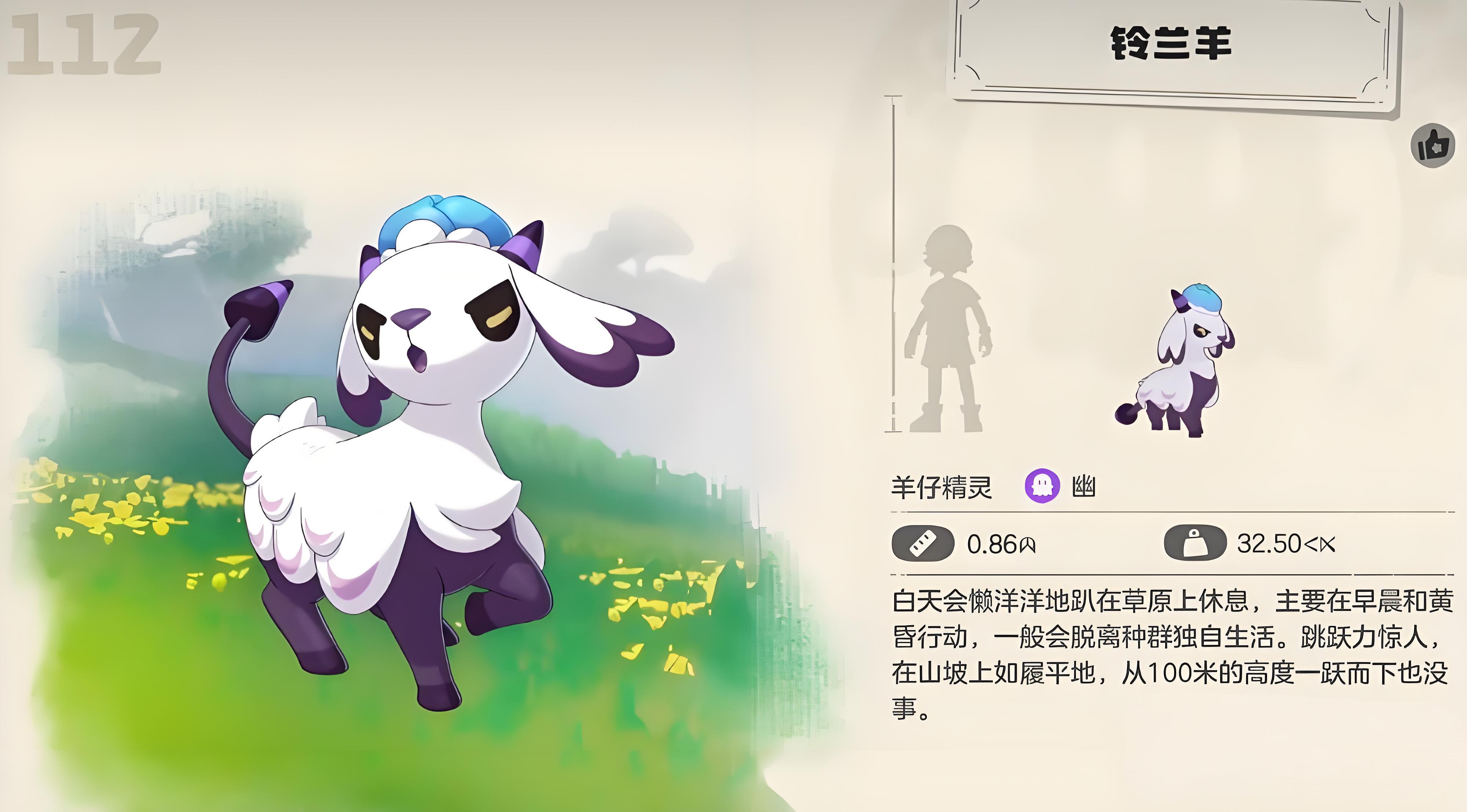 洛克王国世界铃兰羊在哪捕捉及培养