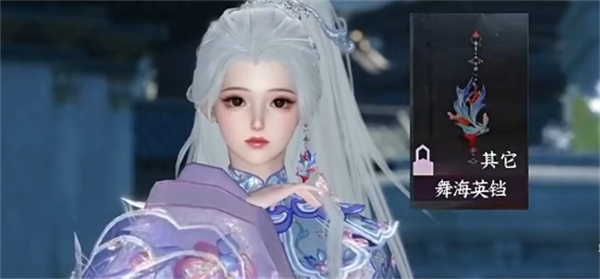 逆水寒手游舞海英铛耳饰获取方法