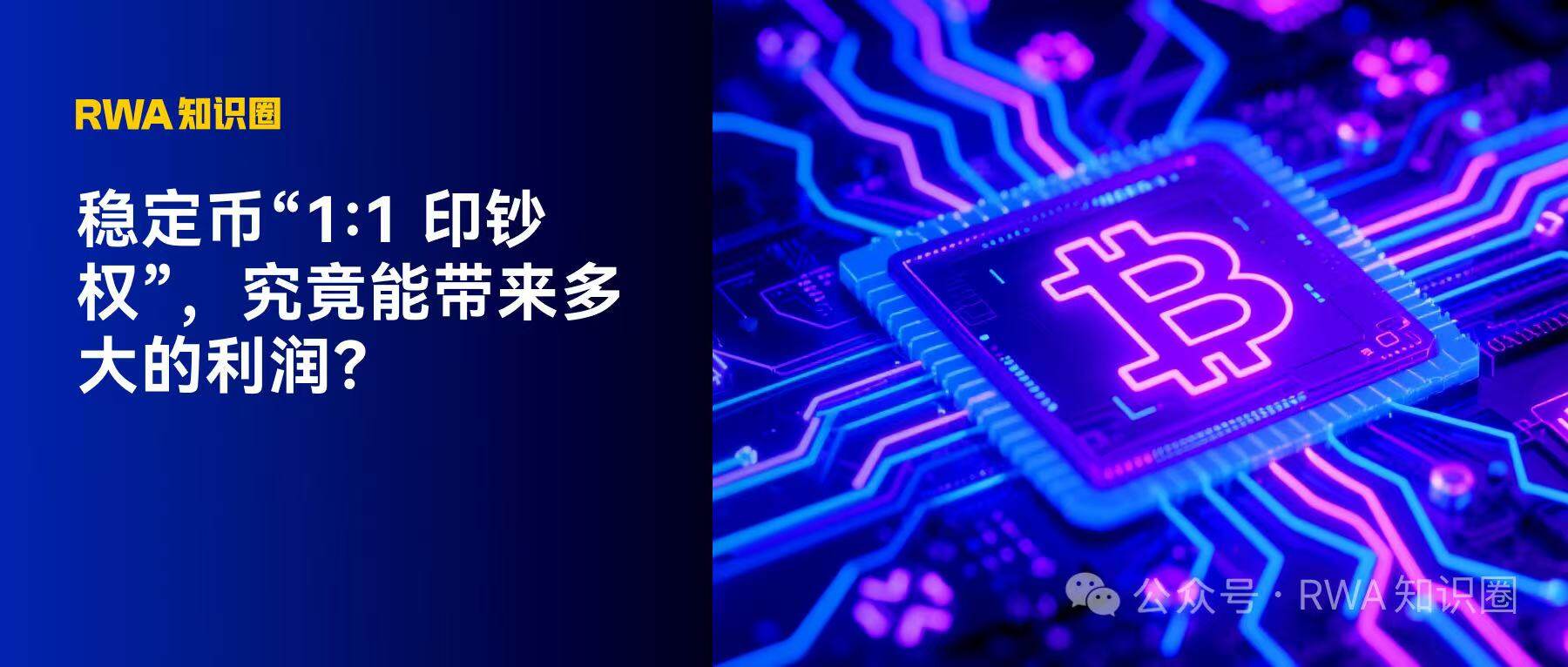 稳定币“1:1 印钞权”，究竟能带来多大的利润？