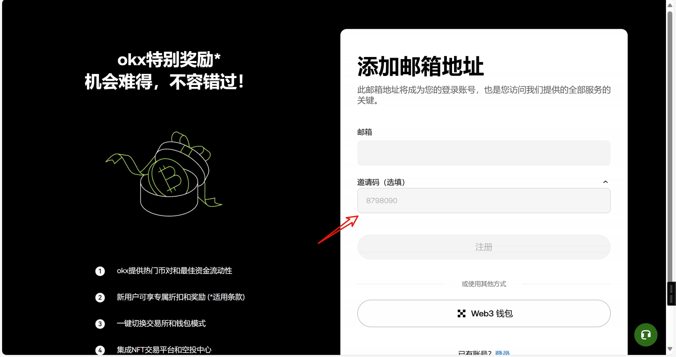 比特币交易所账户开通