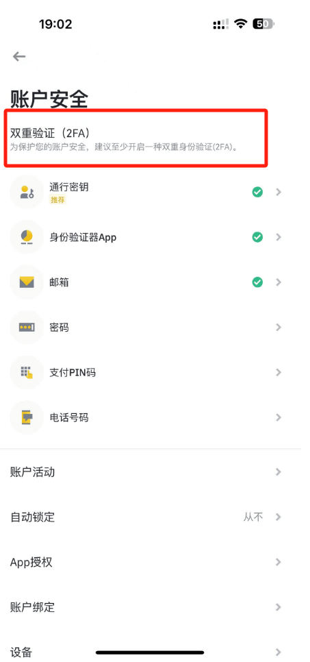启用双重认证（2FA）