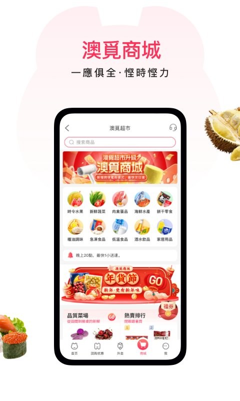 澳觅app