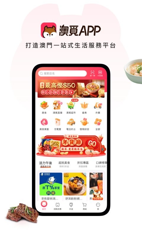 澳觅app