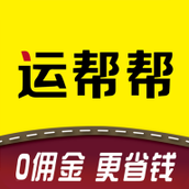 运帮帮司机版