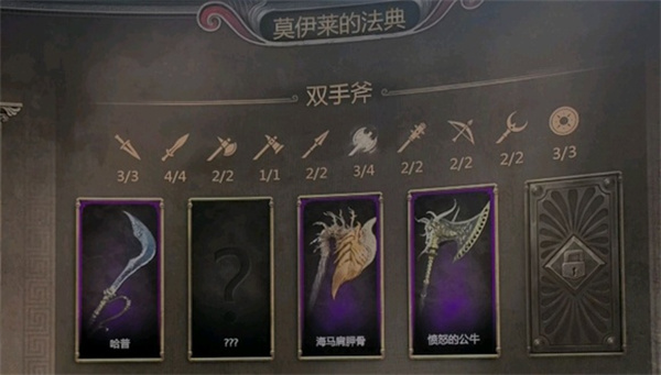 泰坦之旅2梅加洛斯双手斧获取方法分享