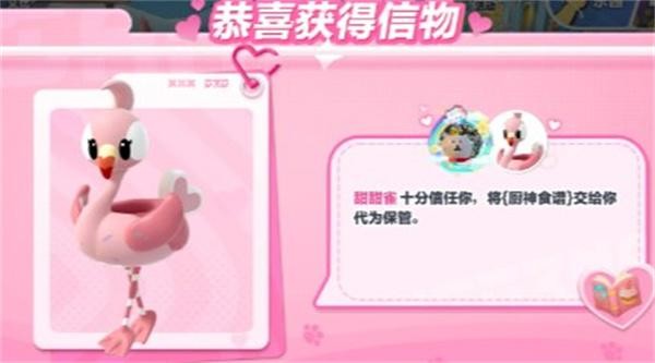 蛋仔派对甜甜雀信物获取攻略