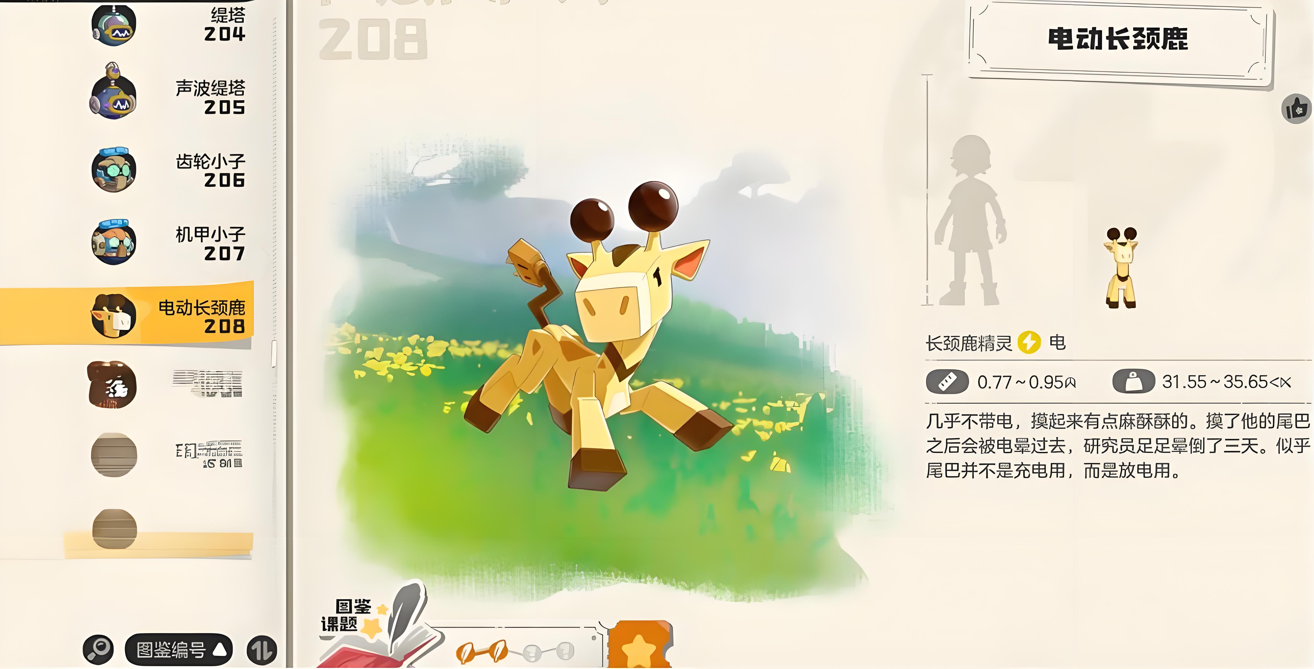 洛克王国世界电动长颈鹿怎么样