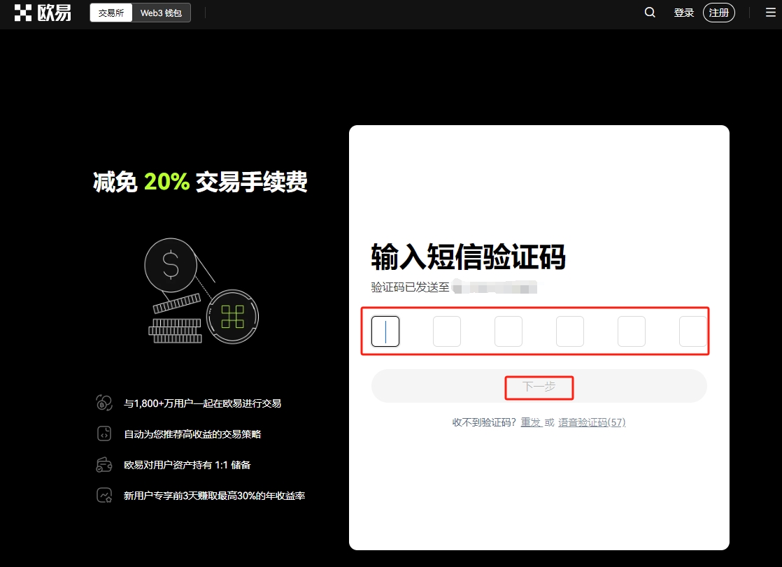 手机验证