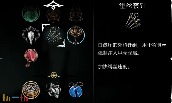 空洞骑士丝之歌注丝套针怎么拿 注丝套针获取攻略