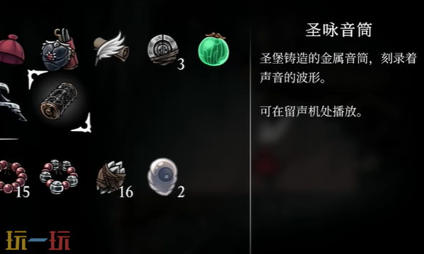 空洞骑士丝之歌圣咏音筒怎么拿 圣咏音筒获取攻略