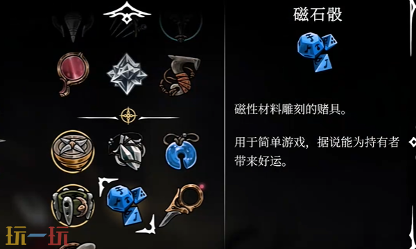 空洞骑士丝之歌磁石骰怎么获取 磁石骰获取攻略