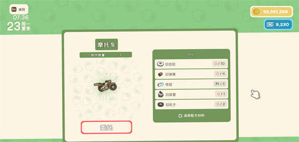 金垦小镇摩托车获取方法介绍说明