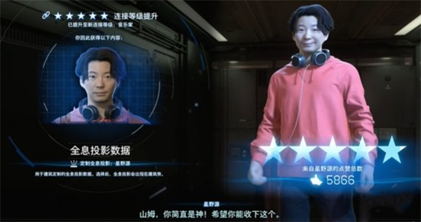 死亡搁浅2星野源五星好感度奖励一览