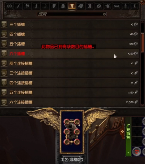 流放之路六孔六连操作方法介绍说明