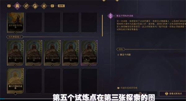 沙丘觉醒试炼5任务具体位置介绍说明