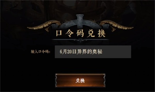 流放之路s27赛季口令码及兑换方法分享