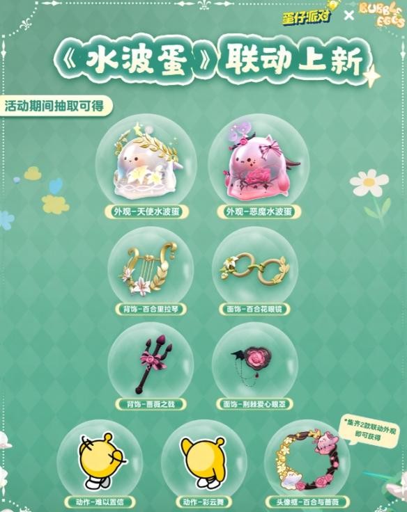 蛋仔派对水波蛋皮肤获取攻略