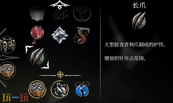 空洞骑士丝之歌长爪怎么获取 长爪获取攻略