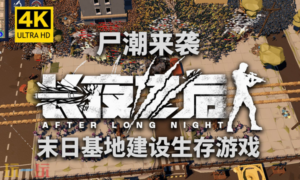 长夜之后兑换码分享 长夜之后最新2025兑换码大全