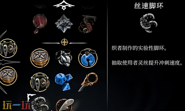 空洞骑士丝之歌丝速脚环怎么获取 丝速脚环获取攻略