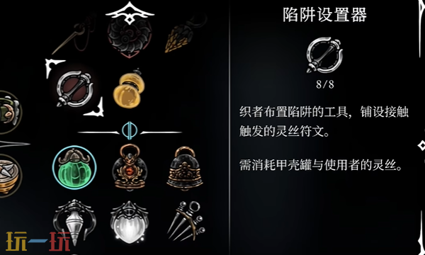 空洞骑士丝之歌陷阱设置器怎么获取 陷阱设置器获取攻略