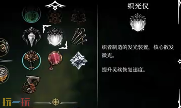 空洞骑士丝之歌织光仪怎么获取 织光仪获取攻略