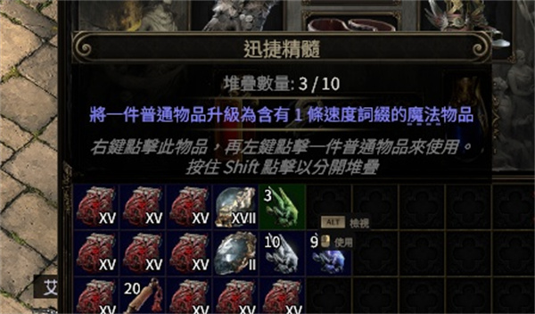 流放之路2移速鞋子制作方法攻略分享