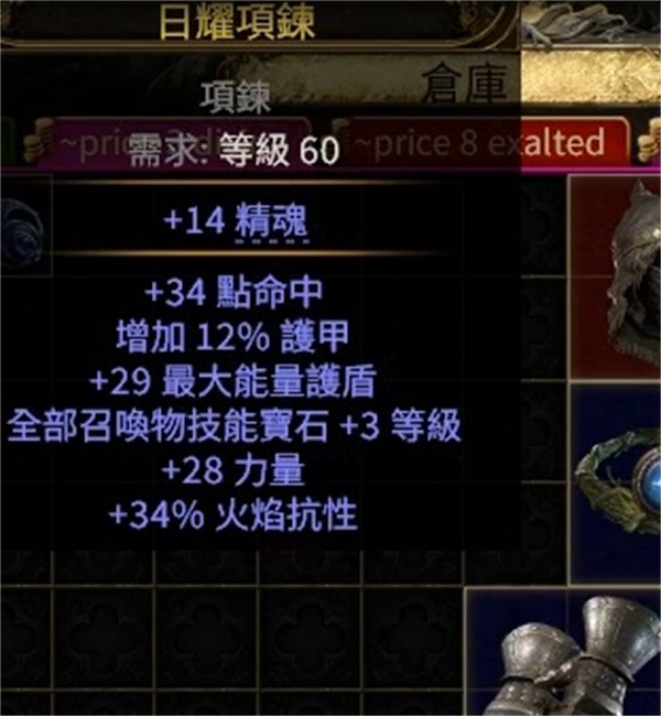 流放之路2加3技能精魄项链制作方法