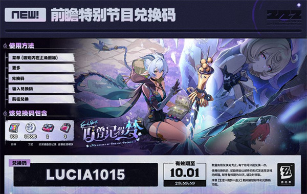 绝区零2.3版本前瞻直播兑换码一览