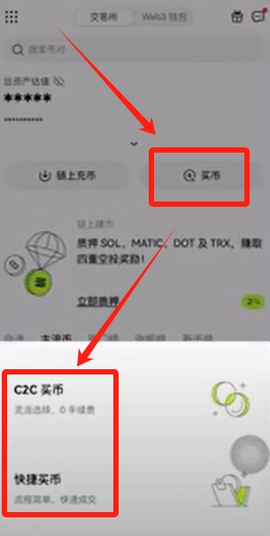 购买USDT