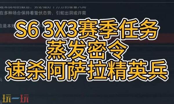 三角洲行动S6赛季3x3任务 2-1支线祸起阿萨拉全流程攻略