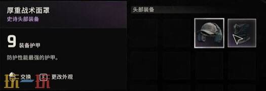 消逝的光芒困兽厚重战术面罩怎么获得 厚重战术面罩获得方法