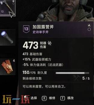 消逝的光芒困兽加固露营斧怎么获得 加固露营斧获得方法