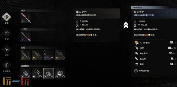 消逝的光芒困兽电火之力怎么获得 电火之力获得方法