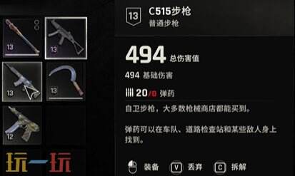 消逝的光芒困兽C515步枪怎么获得 C515步枪获得方法