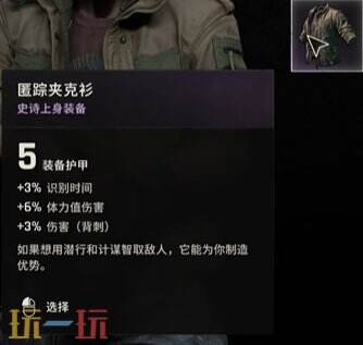消逝的光芒困兽匿踪夹克衫怎么获得 夹克衫获得方式