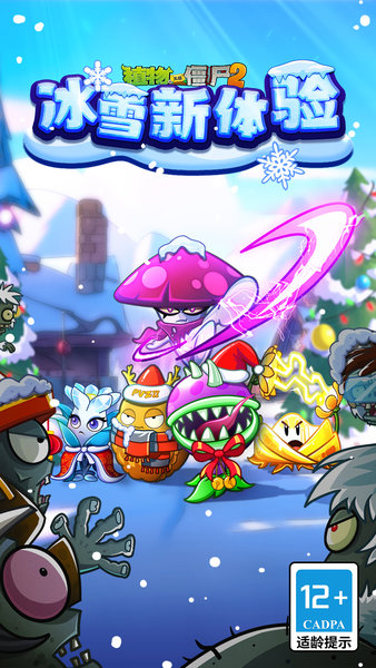 植物大战僵尸2失落之城中文版