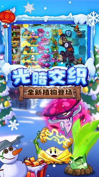 植物大战僵尸2失落之城中文版